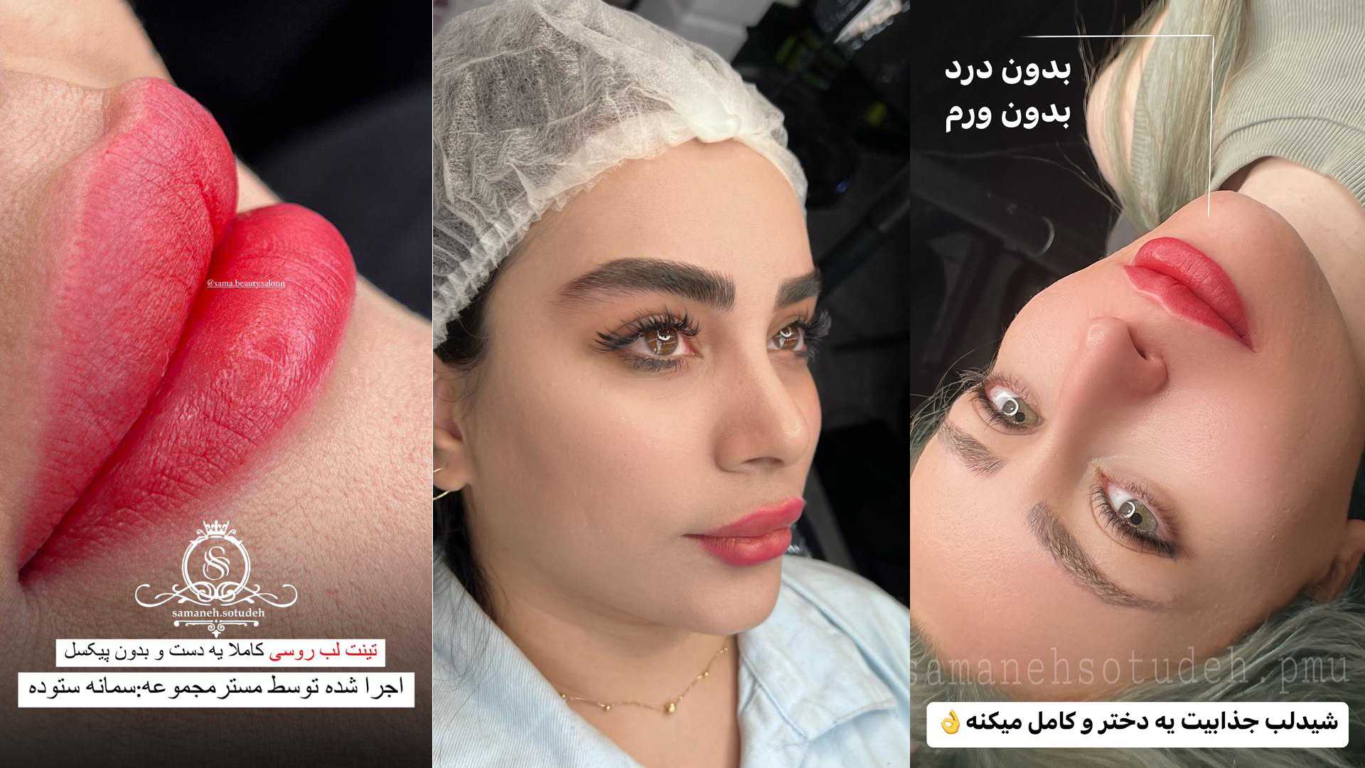 تفاوت شیدینگ لب و تینت لب | خدمات حرفهای لب در رودهن تهران